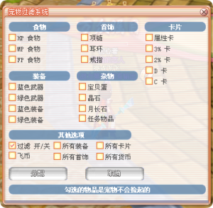捡宠过滤使用说明