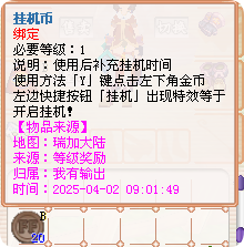 内置挂机系统使用说明